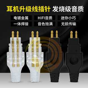 HD580 HD600 HD650 HD25耳机升级线用插 HD插头 鹊音坊耳机插针