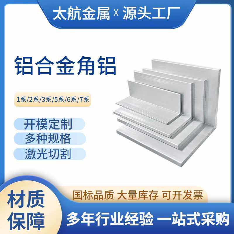 6063铝合金角铝6082 2A12 7075等边角铝L型铝型材工业挤压包边用