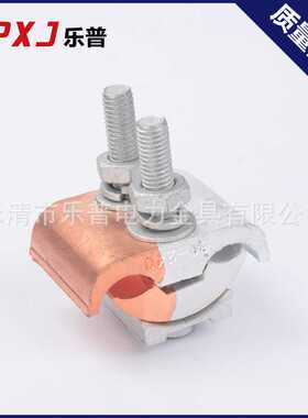 双芯熔接并沟线夹 JBTL50-240异型并沟线夹 铜铝并沟线夹连接件