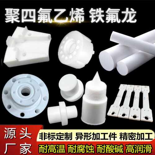 四氟板加工零件聚四氟乙烯精密配件铁氟龙PTFE数控车床CNC加工件