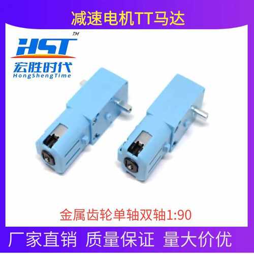 单轴双轴TT马达 全金属齿轮正反转马达 直流微型减速电机1:90
