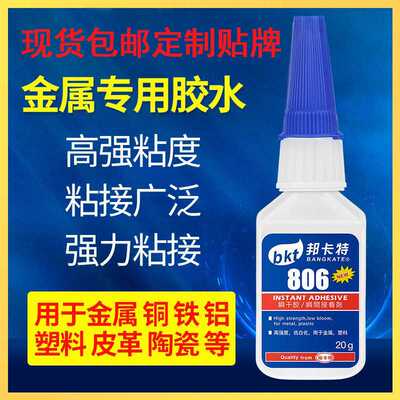 强力胶水806胶水快干强力401粘金属塑料橡胶ABS亚克力不锈钢专用