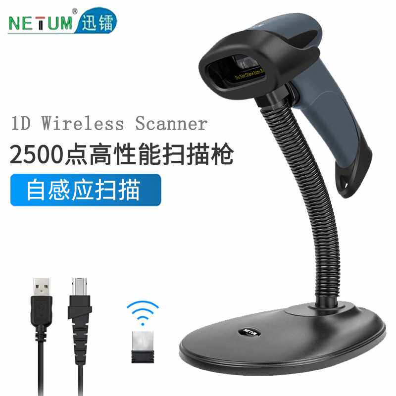 一维扫码器自感应无线条码扫描枪手持式移动扫描器快递红光扫码枪
