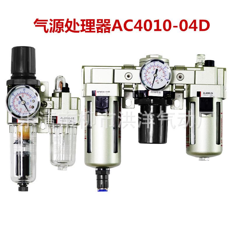 气源处理器AC4010-04D/06D二联件过滤器AW4000+AL4000油水分离器