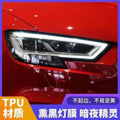 汽车大灯保护膜TPU大灯膜变色改色贴膜熏黑尾灯膜整卷工厂
