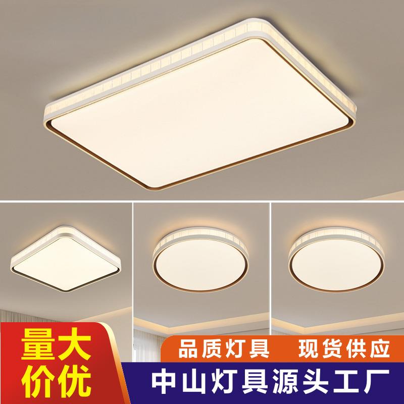 客厅吸顶灯现代简约卧室灯高级感中山灯具2025新款护眼吸顶灯
