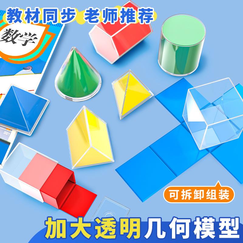 立体几何形体模型8件套教师款几何体演示模型可拆卸表面积展开图