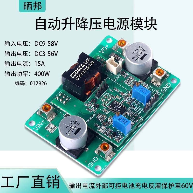 DC9-58V转DC3-57V自动升降压电源可调电池充电反灌保护