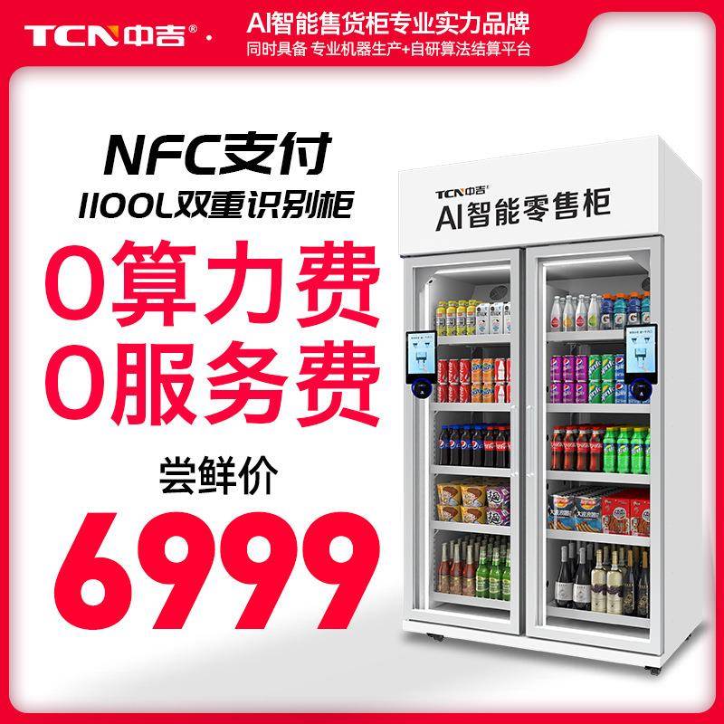 1100升大容量双门重力视觉自动售货机自动售卖机无人售货机