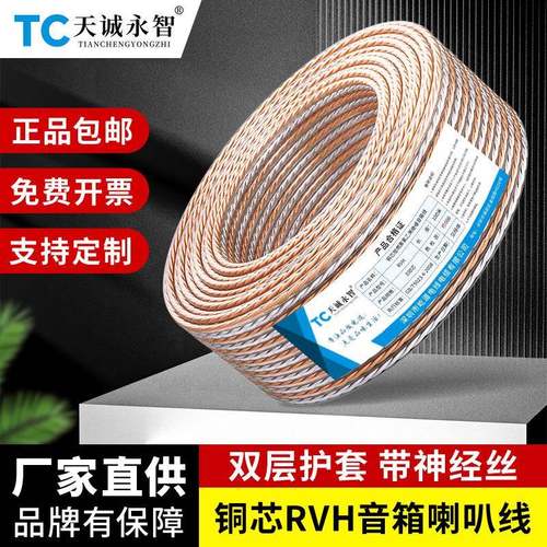纯铜透明RVH音响线功放金银线舞台话筒音箱线2芯喇叭线护套电源线