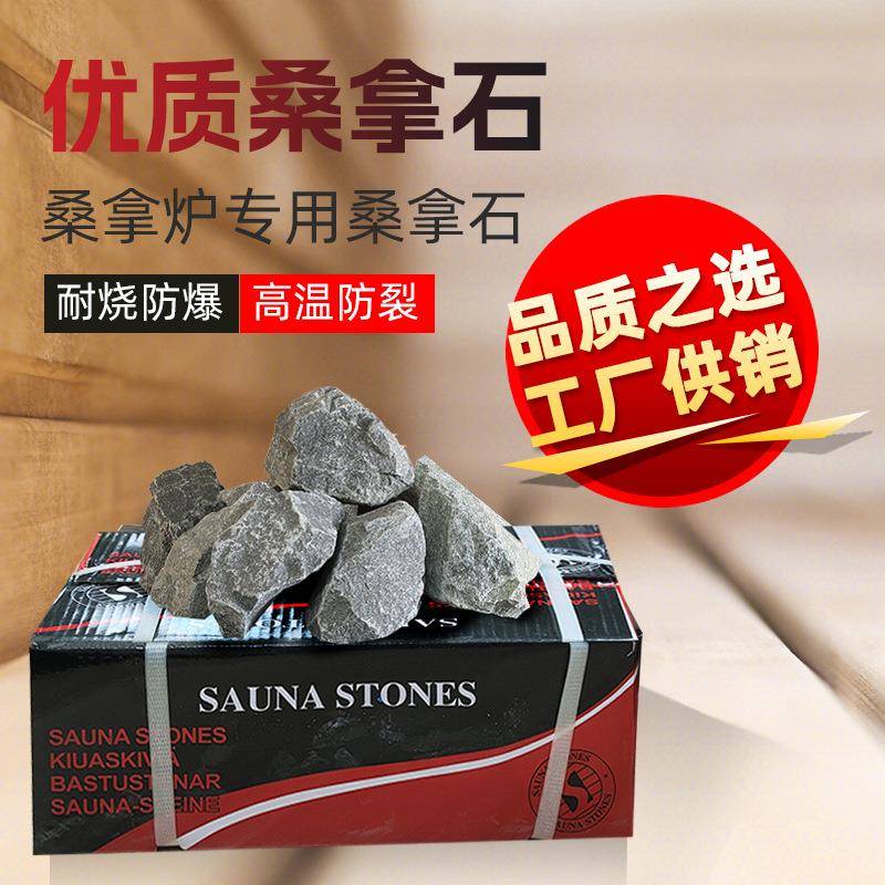 sawo桑拿石家用商用桑拿石加热桑拿炉专用桑拿石头干蒸炉火山石