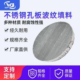 不锈钢化工塔金属规整填料脱硫塔内件250 700Y孔板波纹填料 500Y