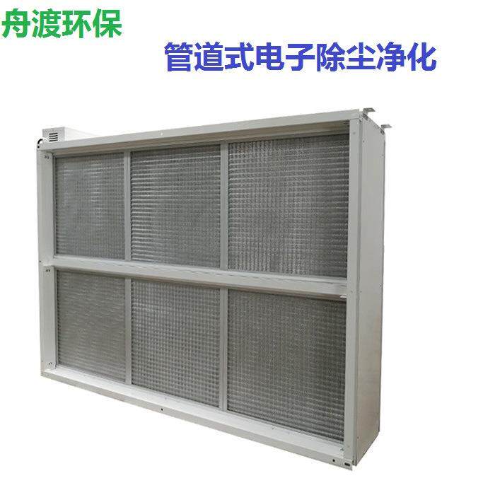 静电吸附式中央空凋管道式电子除尘净化器等离子空气净化器装置