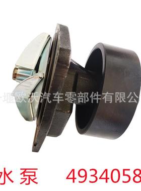 适用于东风天龙ISLE发动机水泵总成4934058waterpump