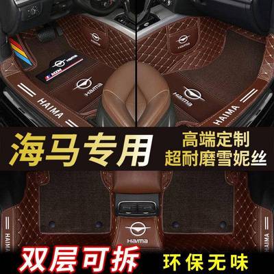 海马福美来F5F7海福星骑士丘比特7XM3M6S58Ss7包围汽车脚垫