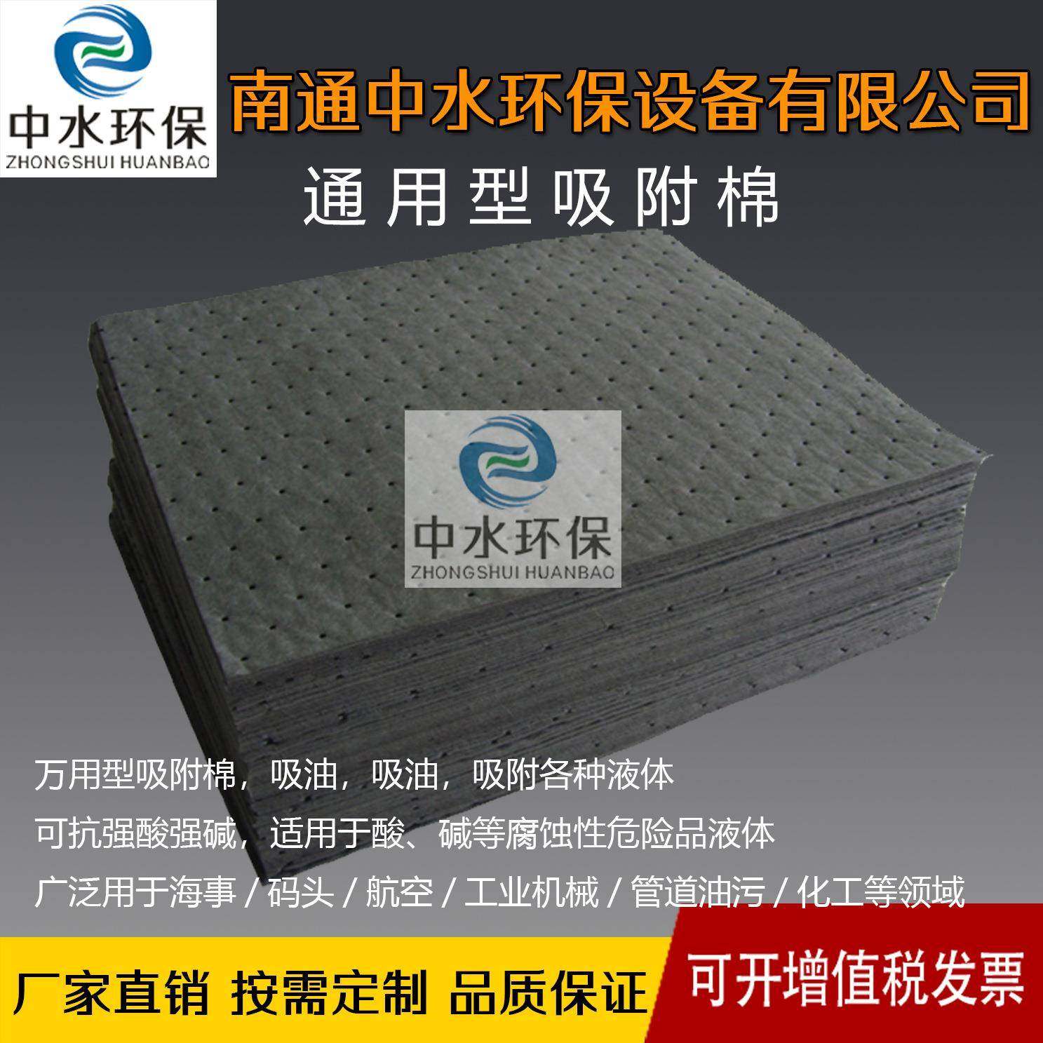 中水环保灰色万用吸附棉化学品吸附棉危险液体吸液垫吸油棉