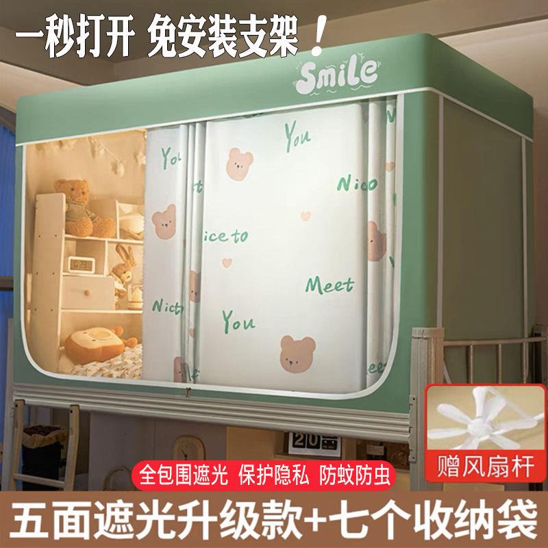 新款全遮光学生宿舍蚊帐床帘一体式上铺下铺床幔寝室遮挡帘全封闭