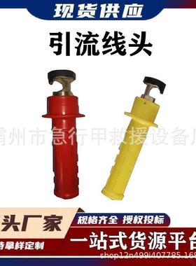 电力负载引流线头橡胶手柄式引流线双接头黄色红色引流线头子