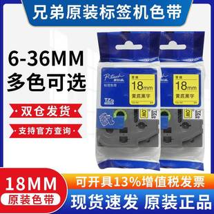 E550W 241白底黑字PT 18Rz标签打印纸 兄弟标签机色带18mmTZE 原装