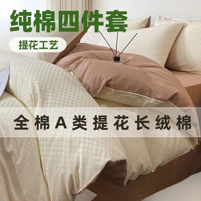 A类全棉长绒棉提花床上四件套纯棉学生宿舍床单三件套被套罩