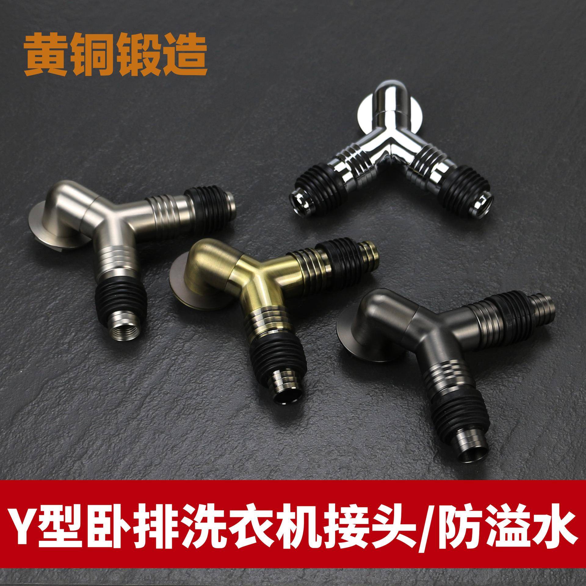 全铜洗衣机地漏转接头Y型三合一卧排卫生间下水道防溢多功能弯头