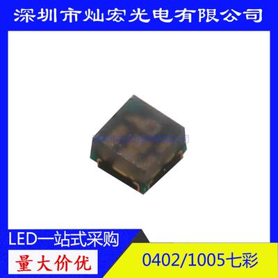 0402LED贴片七彩全彩发光二极管高亮1005RGB三色灯SMD指示灯灯珠