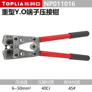 压线钳压接钳冷压端子钳NP011016 棘轮式 重型Y.O TOPLIA 拓利亚