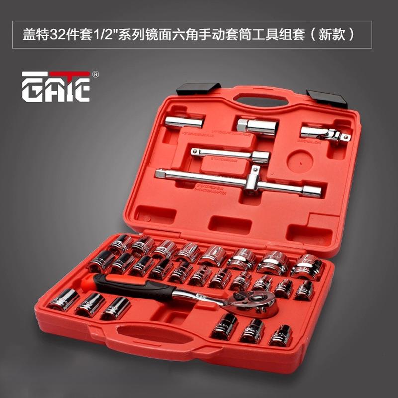 直销盖特汽车维修套筒扳手32件套72齿棘轮组合工具箱套装