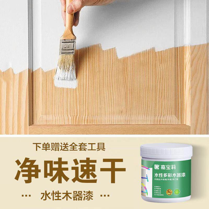 嘉宝莉水性漆木器漆旧家具翻新改色清漆木质门白漆自刷油漆无味