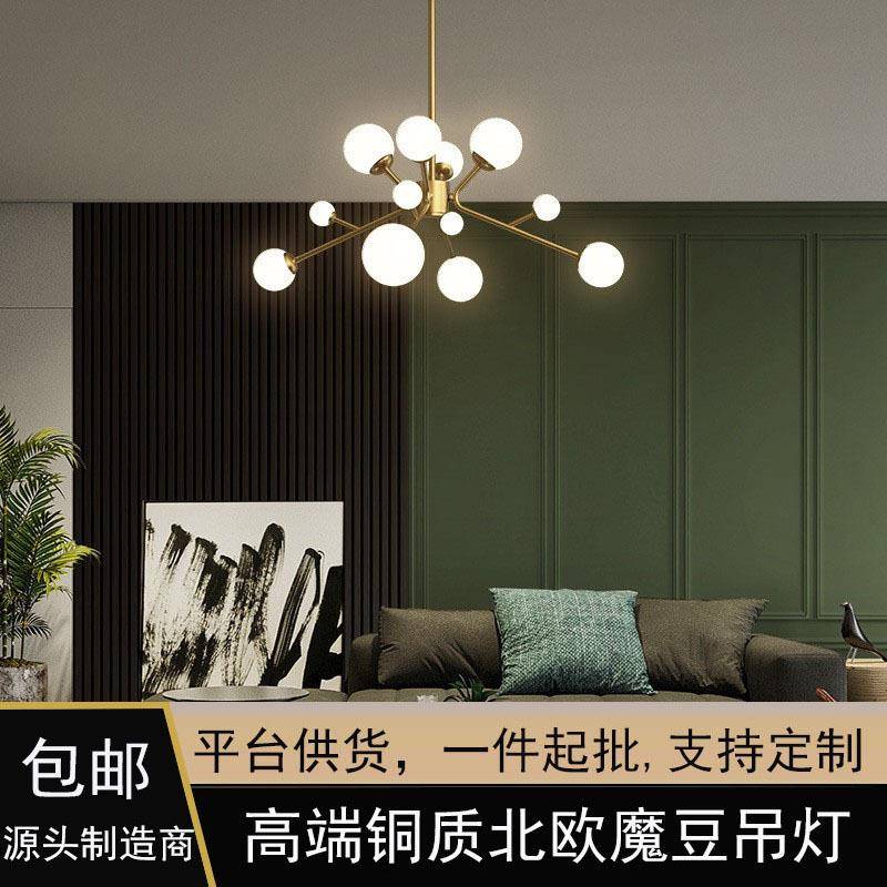 全铜北欧简约吊灯客厅吊灯个性创意餐厅卧室魔豆吊灯现代简约网红