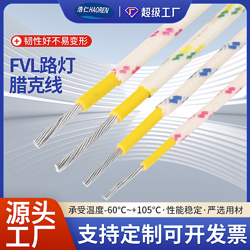 现货FVL飞机腊克线国标路灯照明线0.5-16平高速公路地感线