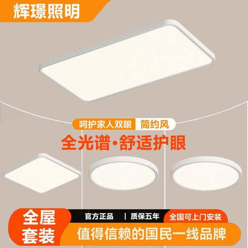 菱晶板普瑞芯片全光谱护眼灯客厅灯卧室灯铝材吸顶灯中山全屋灯具