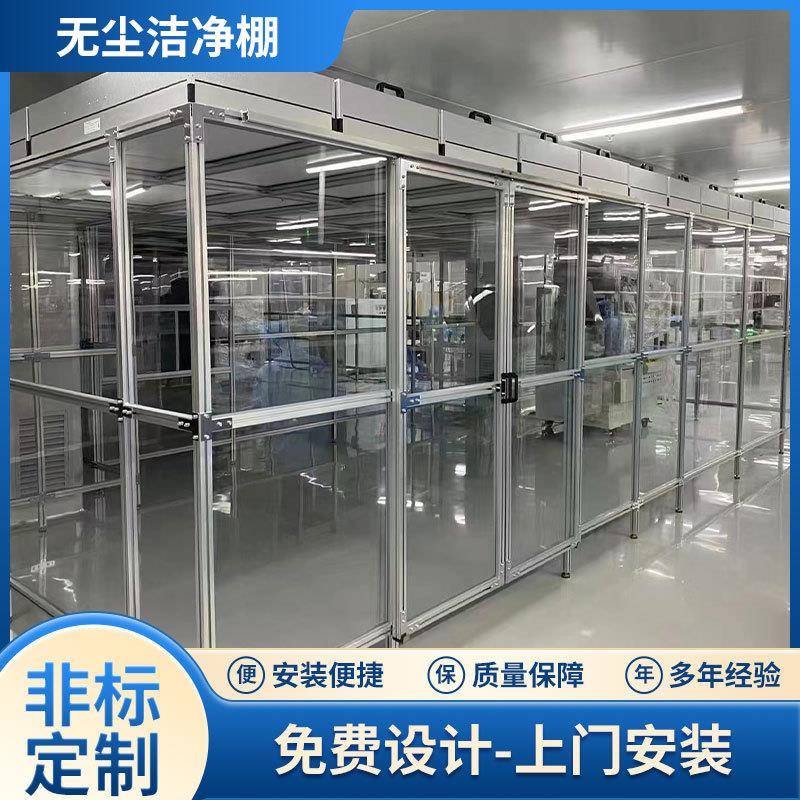 无尘洁净棚百级千级万级洁净棚不锈钢铝材洁净棚无尘净化车间
