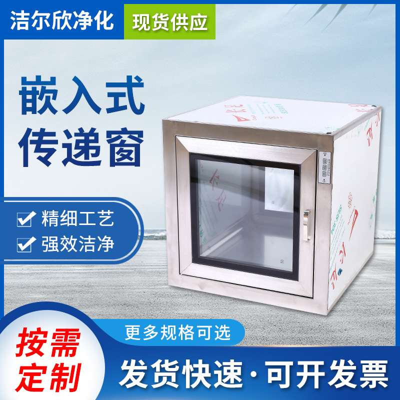 304传递窗不锈钢双门机械互锁嵌入式传递窗消毒实验室紫外线杀菌