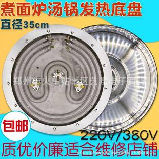 煮面炉捞面桶煮面桶汤粥桶35cm电热盘加热盘发热盘220V380V9000W