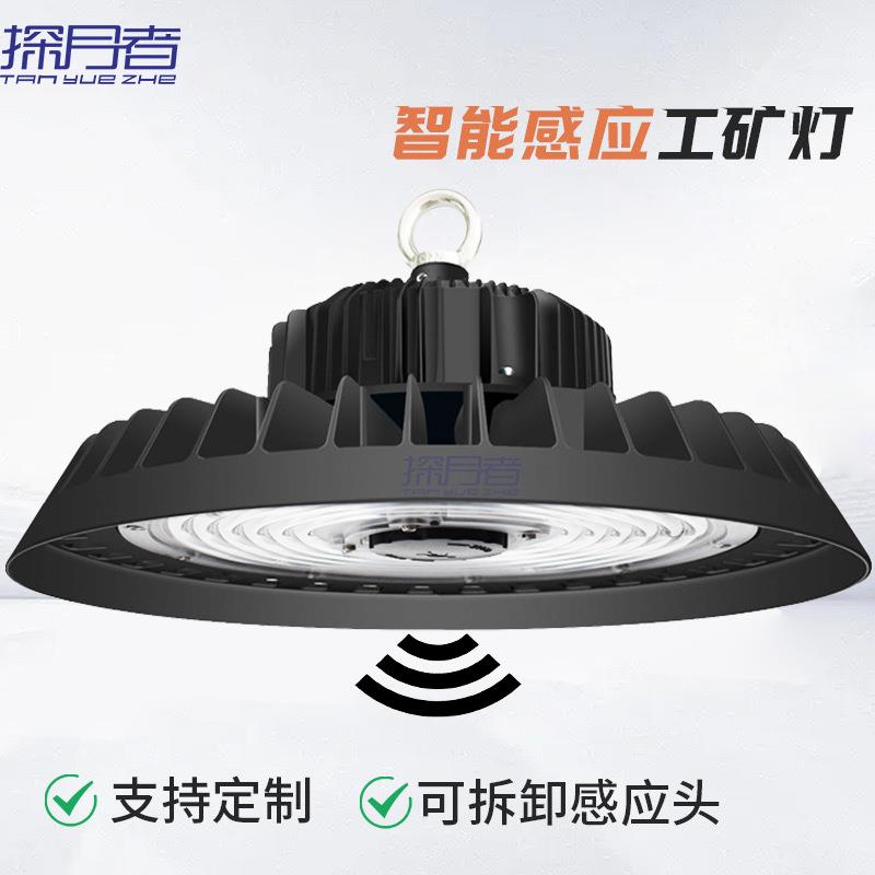 微波雷达人体感应UFO工矿灯100W150W200W工厂车库LED高湾灯