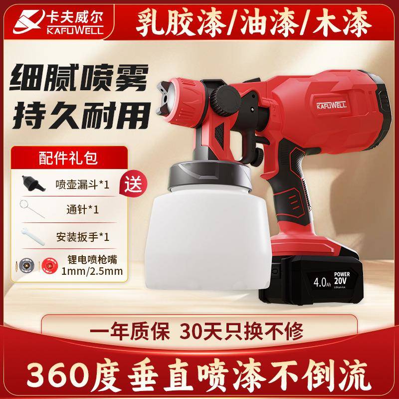 卡夫威尔20V锂电喷漆枪油漆喷枪神器家用水电工墙面油漆喷枪
