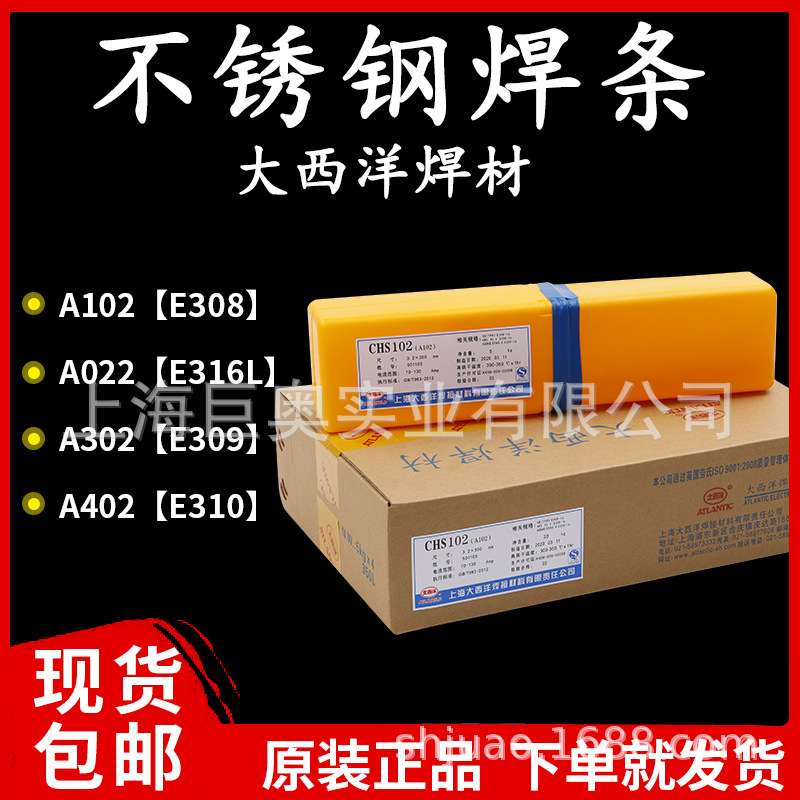 现货大西洋CHS312不锈钢焊条E309Mo-16耐高温焊条3.2/4.0mm