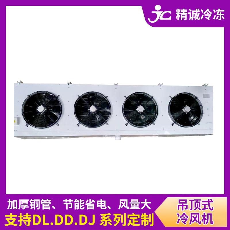 直发吊顶式冷风机低温冷库冷风机水果蔬菜保鲜冷库内冷风机