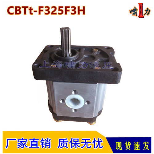 CBTt-F316F3H齿轮泵上海啸力CBTt-F308/10/25/20F3H花键轴油泵