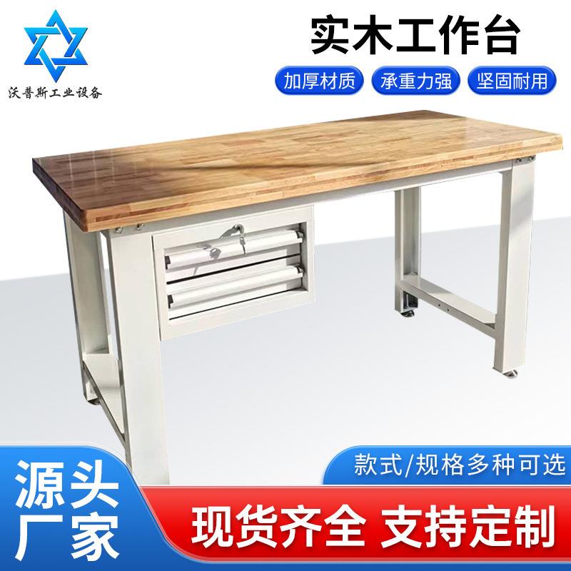 吊二抽实木工作台流水线车间打包检验装配维修重型实木操作台