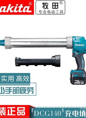 牧田DCG140RYB/DCG140RY充电式填缝枪DCG180RME/RMEB