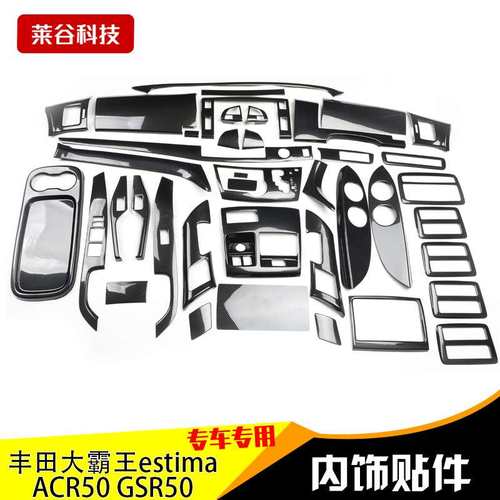 适用于右舵大霸王estima ACR50 GSR50全套桃木碳纤维防刮亮片内饰