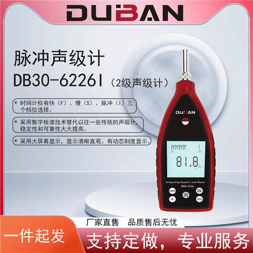 供应工业环境噪声测量脉冲声级计DB30-6226I/DB30-6228I