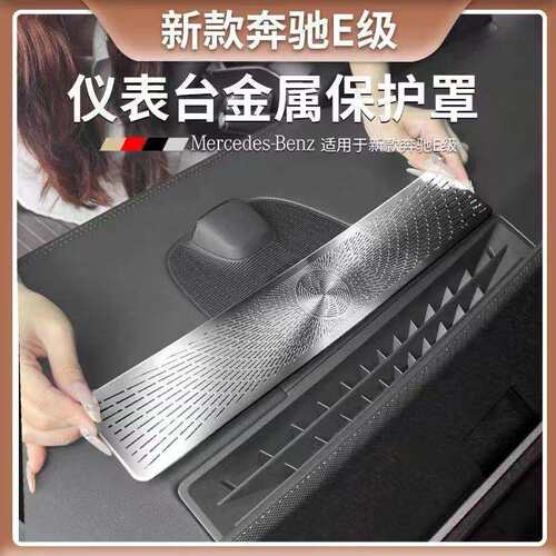 适用奔驰E级仪表台出风口防尘保护罩E300L/E260L专用车内装饰用品