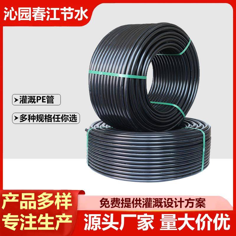 pe管黑色PE管灌溉滴灌喷灌专用管盘管给水管主管直径16-75pe管