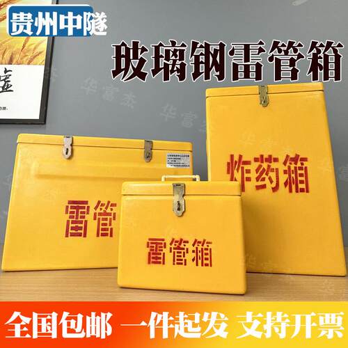 矿山单肩背雷管箱双肩手提移动火工品箱子工厂发货玻璃钢柜