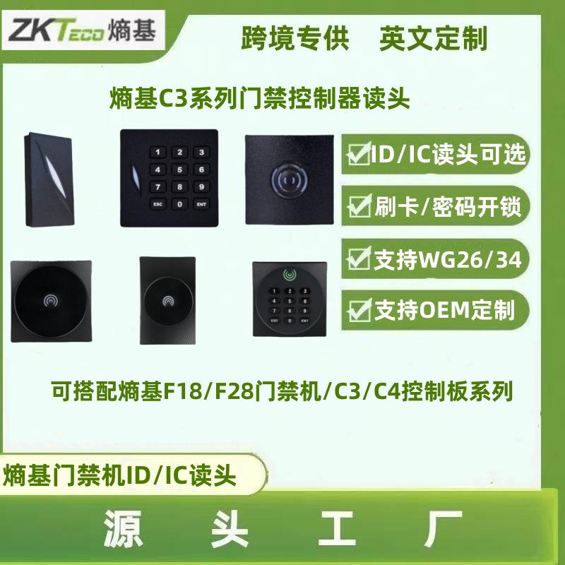 中控熵基KR100/KR202/KR601KR602韦根26/34读头IDIC卡门禁读头