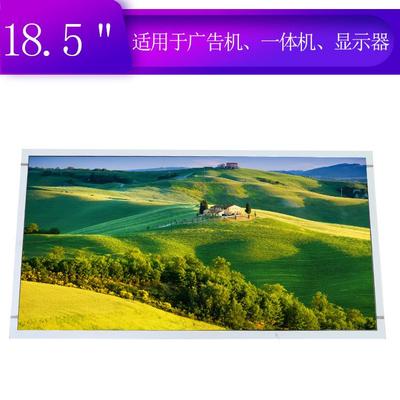 群创18.5寸M185BGE-L23液晶屏1366*768分辨率lcd屏tft液晶屏彩屏