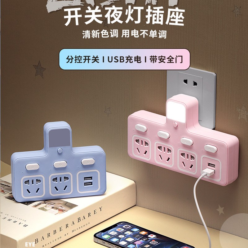 一转多孔多功能插座分开控制转换器带USB夜灯无线排插家用插线板